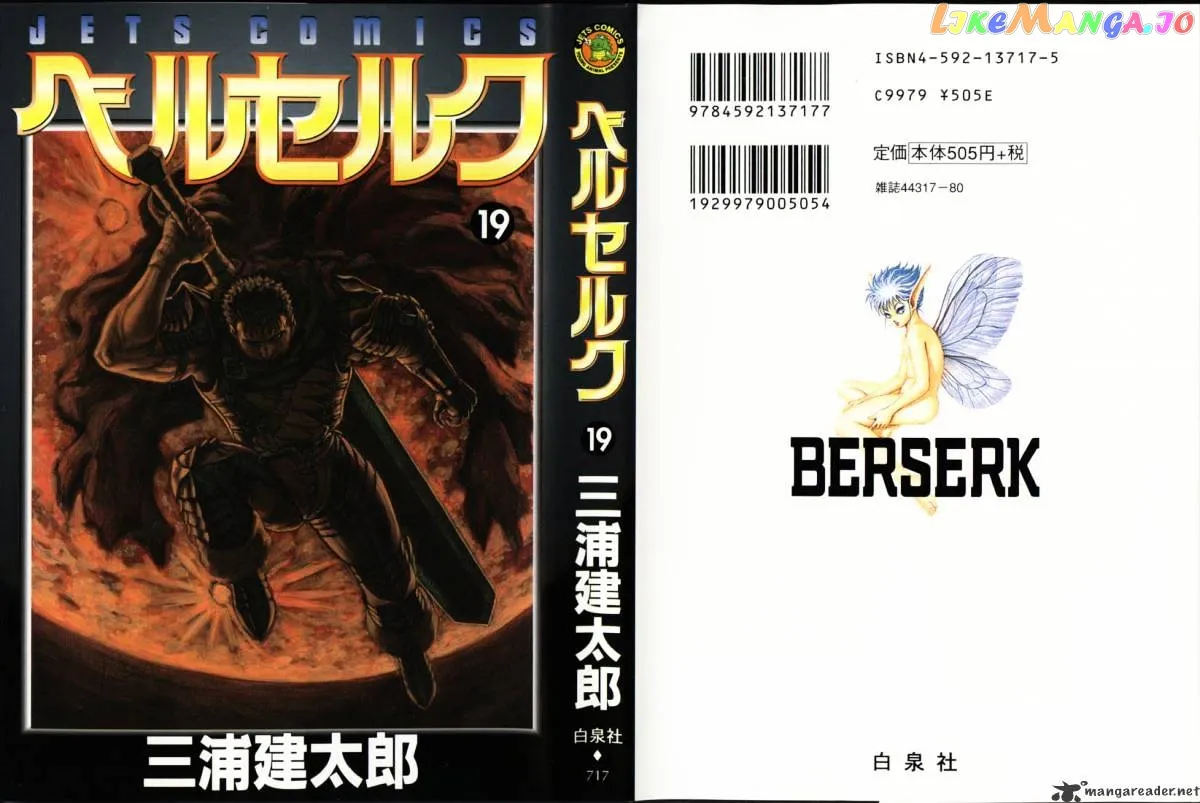 Berserk  Manga Chapter 19 page 2 - 