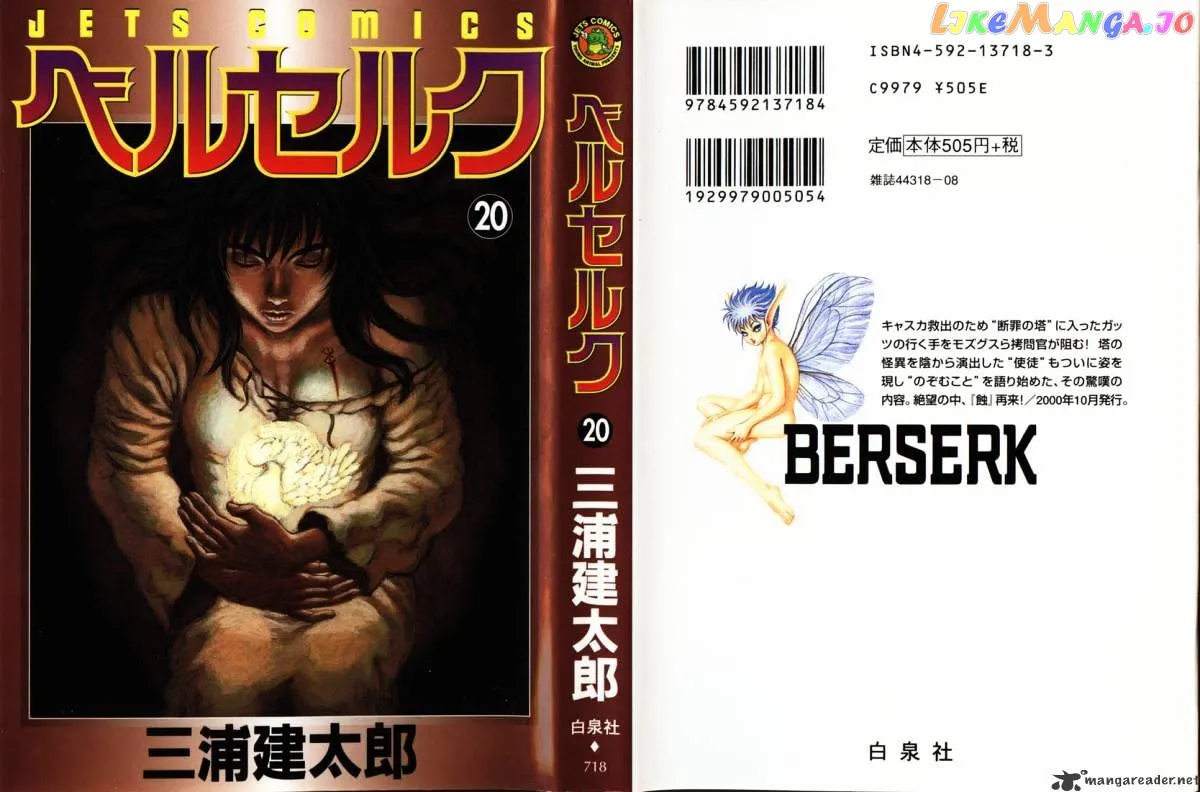 Berserk  Manga Chapter 20 page 211 - 