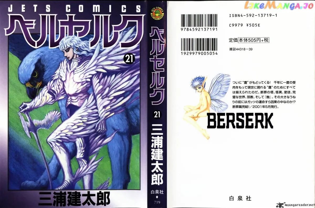 Berserk  Manga Chapter 21 page 211 - 
