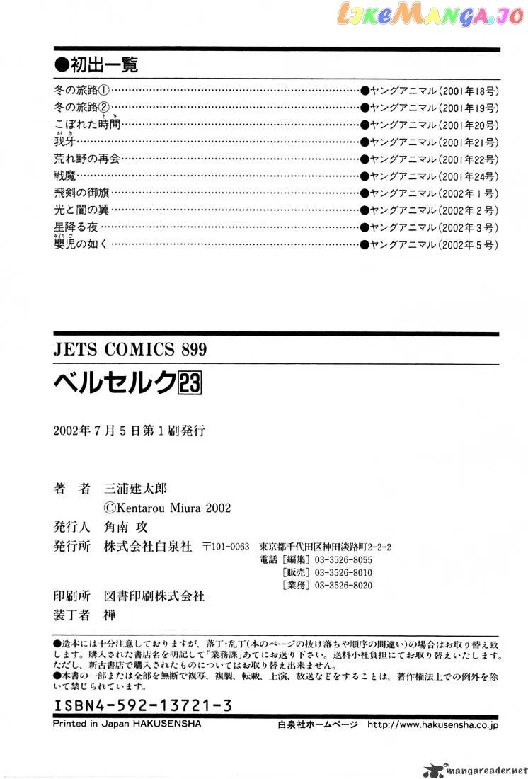 Berserk  Manga Chapter 23 page 203 - 