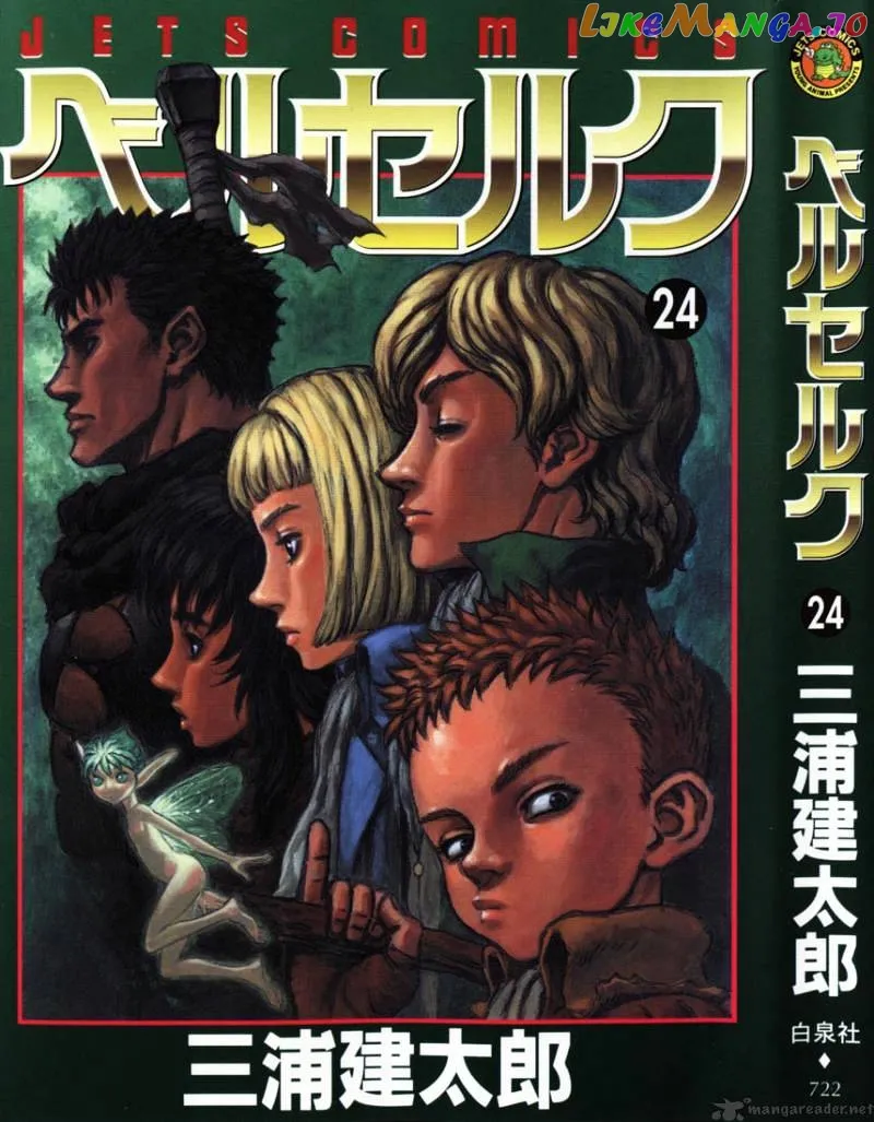 Berserk  Manga Chapter 24 page 2 - 