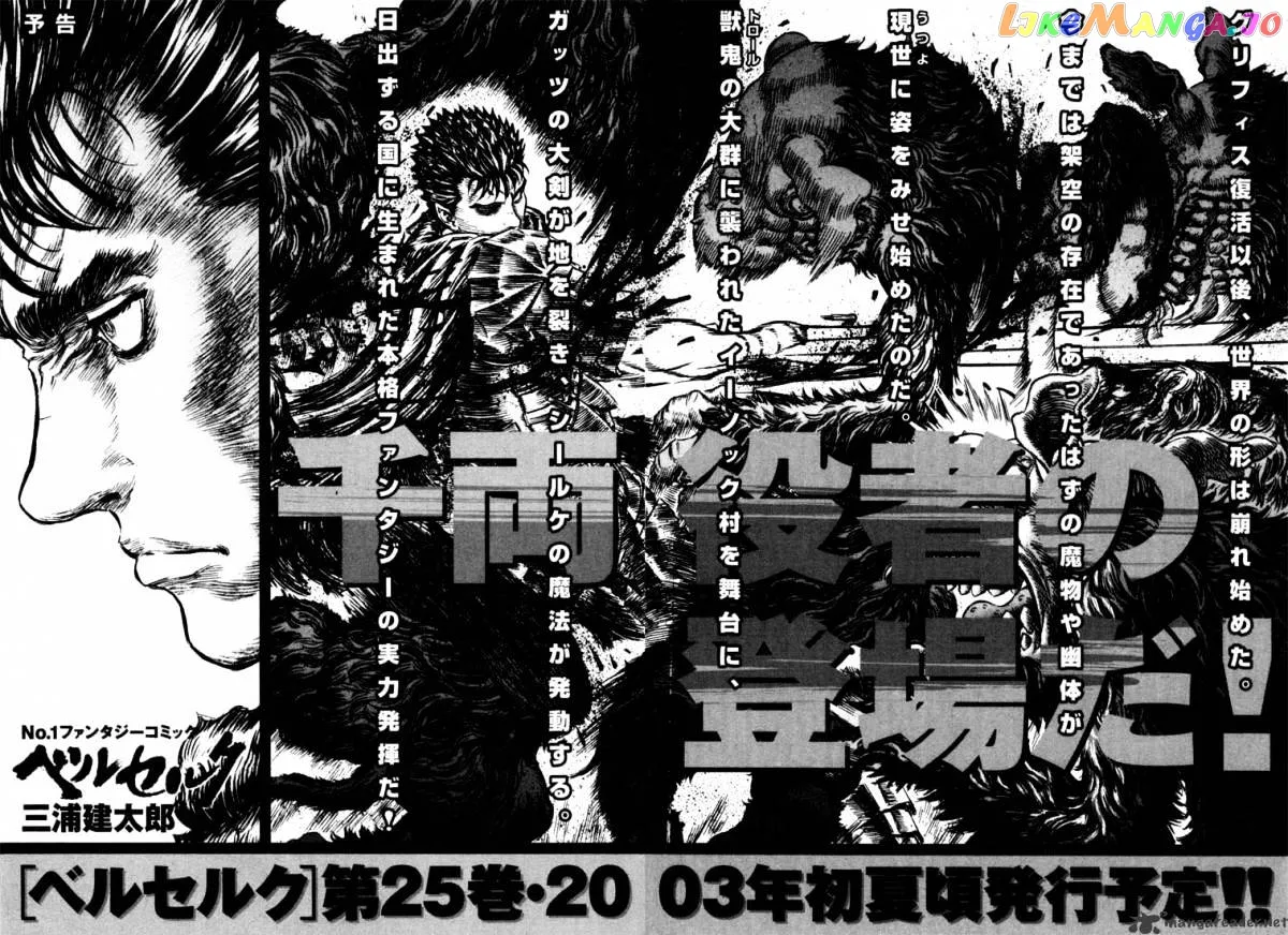 Berserk  Manga Chapter 24 page 200 - 