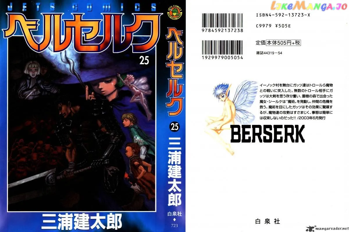 Berserk  Manga Chapter 25 page 3 - 