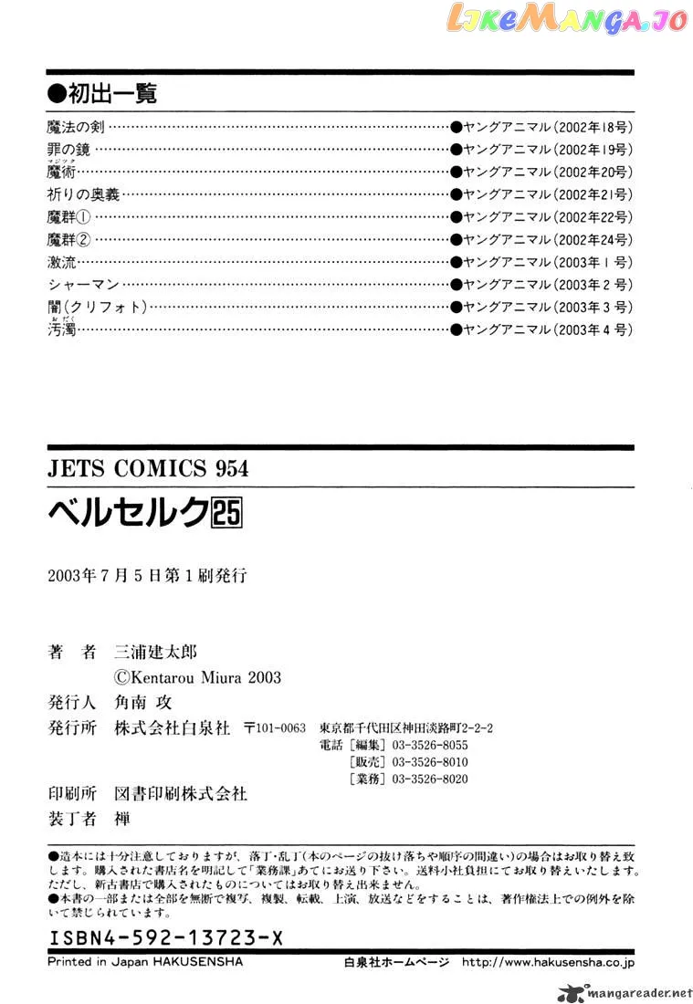 Berserk  Manga Chapter 25 page 212 - 