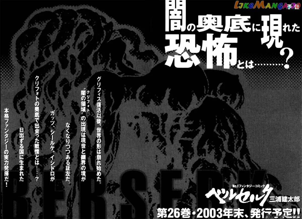 Berserk  Manga Chapter 25 page 213 - 