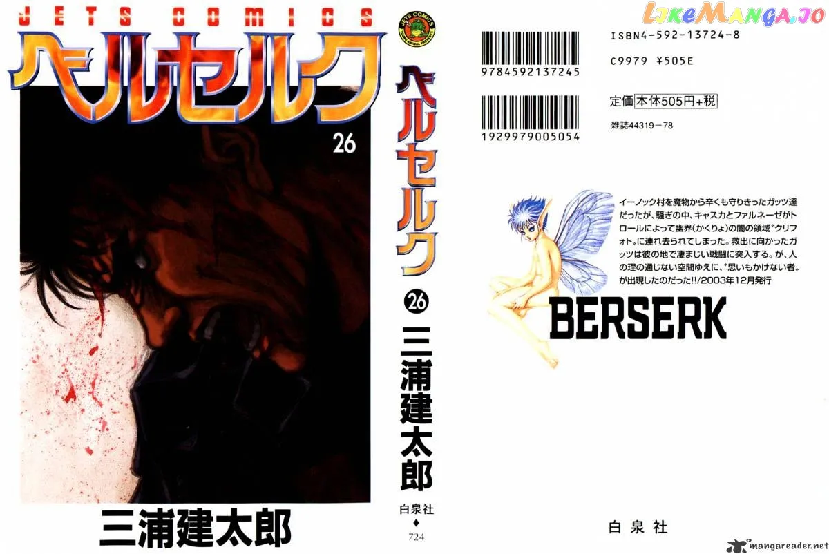 Berserk  Manga Chapter 26 page 2 - 