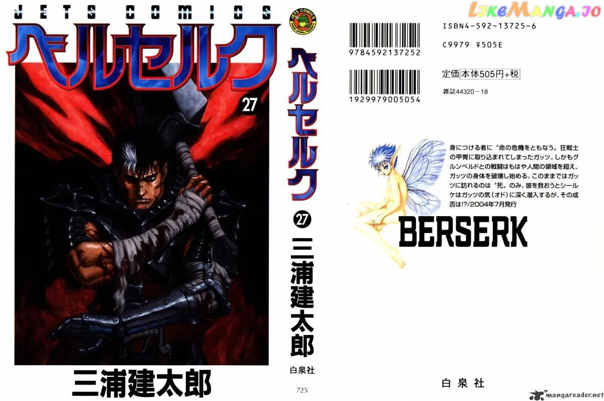 Berserk  Manga Chapter 27 page 1 - 