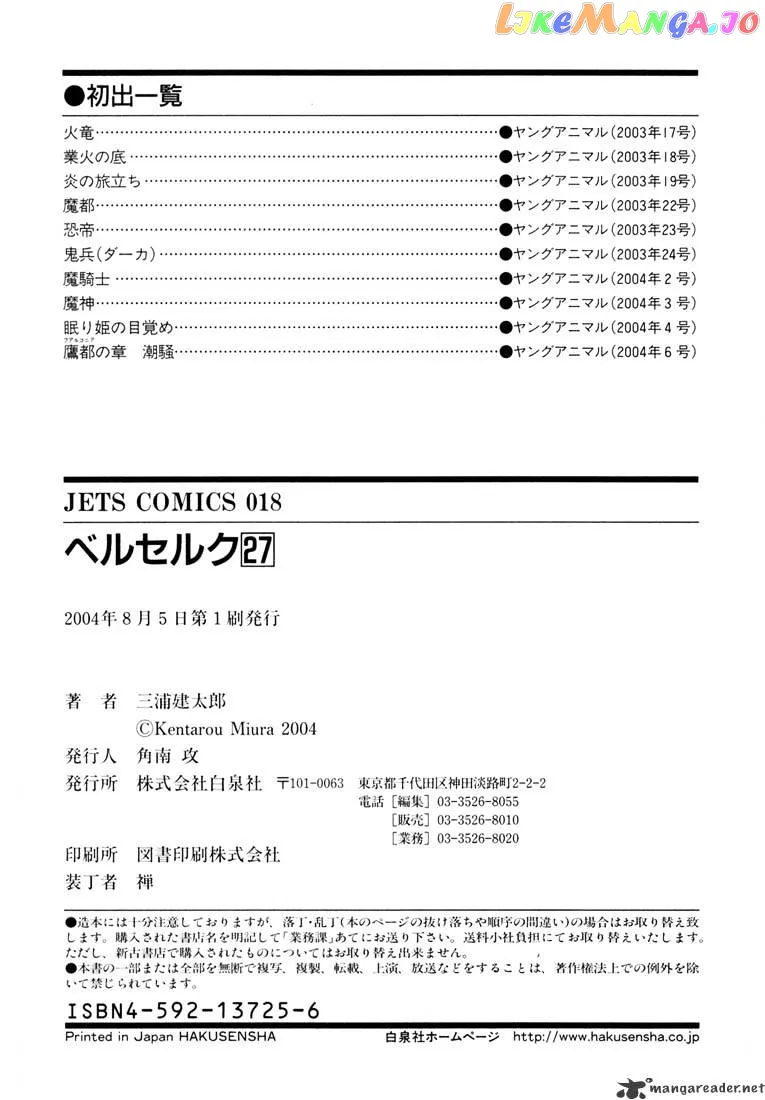 Berserk  Manga Chapter 27 page 205 - 