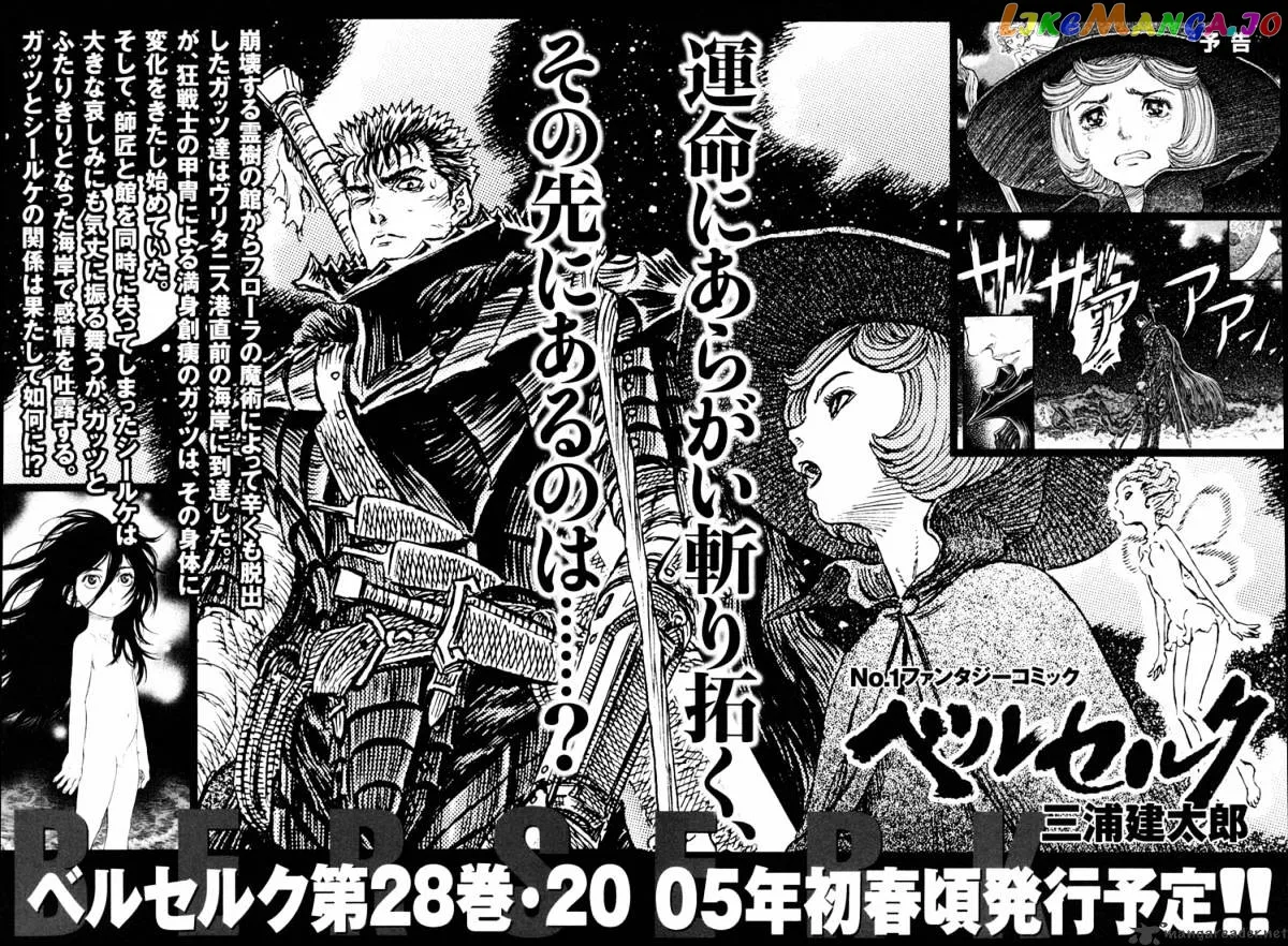 Berserk  Manga Chapter 27 page 206 - 