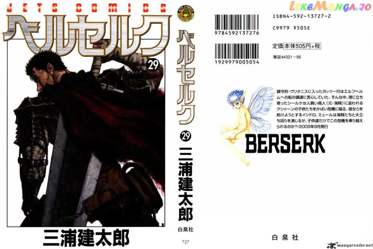 Berserk  Manga Chapter 29 page 1 - 