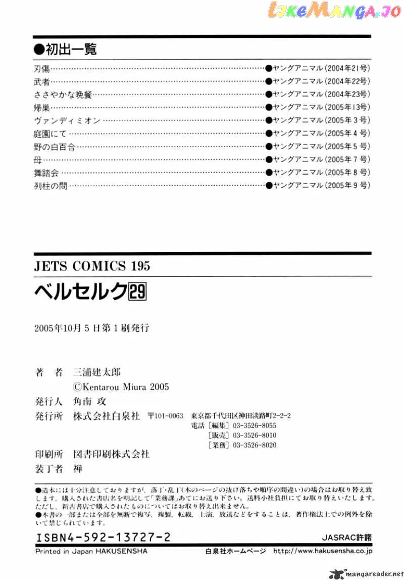 Berserk  Manga Chapter 29 page 211 - 