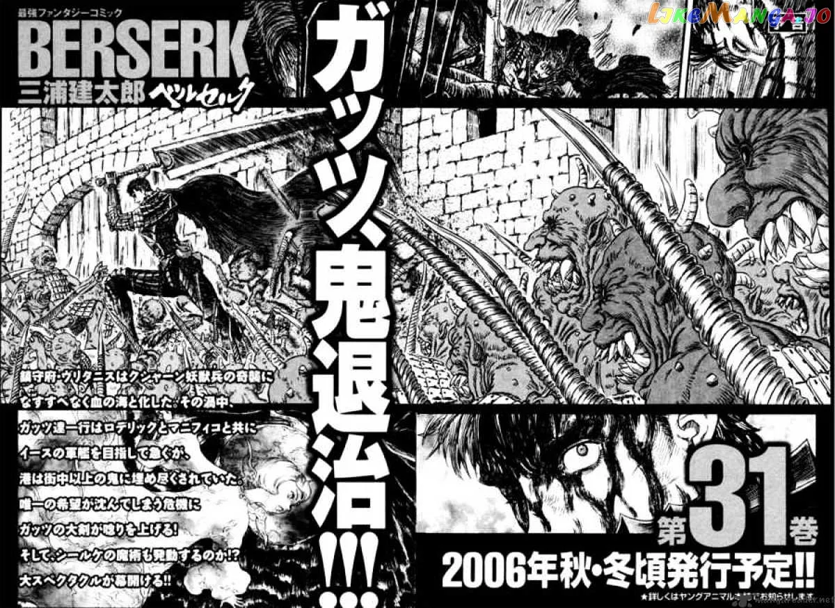Berserk  Manga Chapter 30 page 201 - 