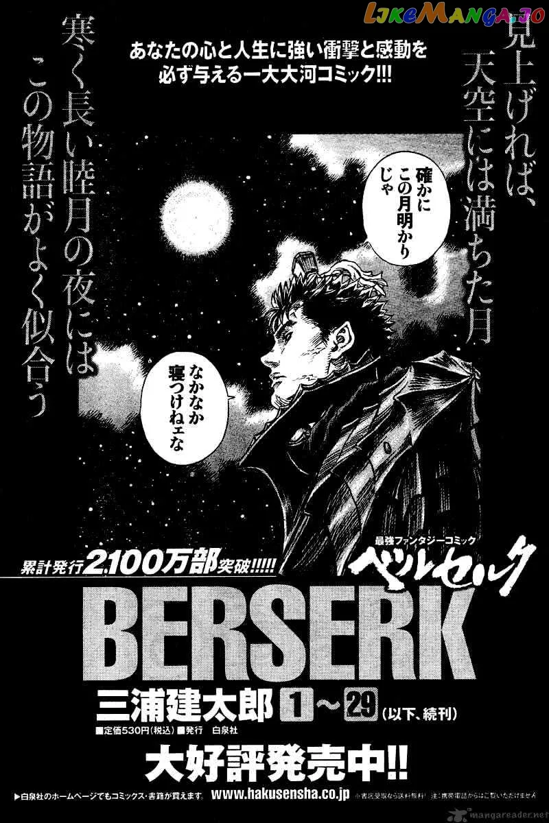 Berserk  Manga Chapter 31 page 17 - 