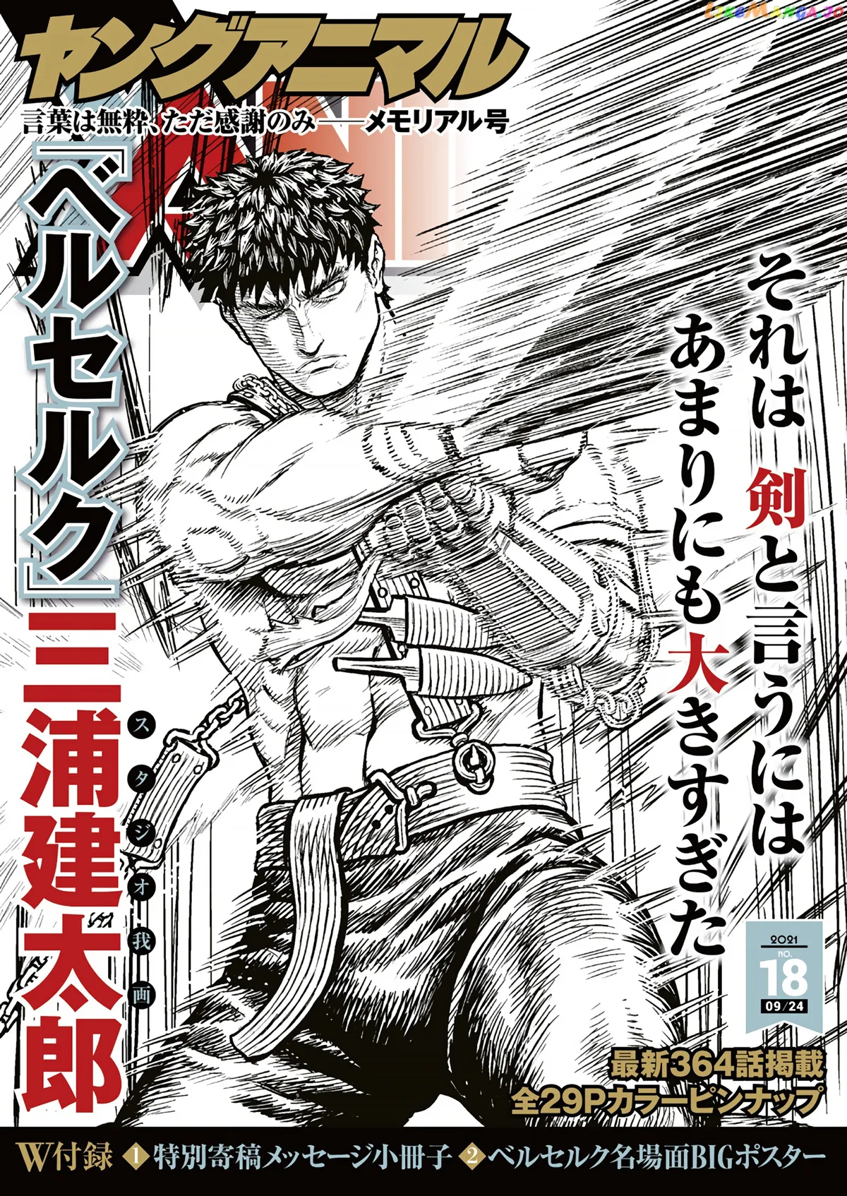 Berserk  Manga Chapter 364 page 1 - 
