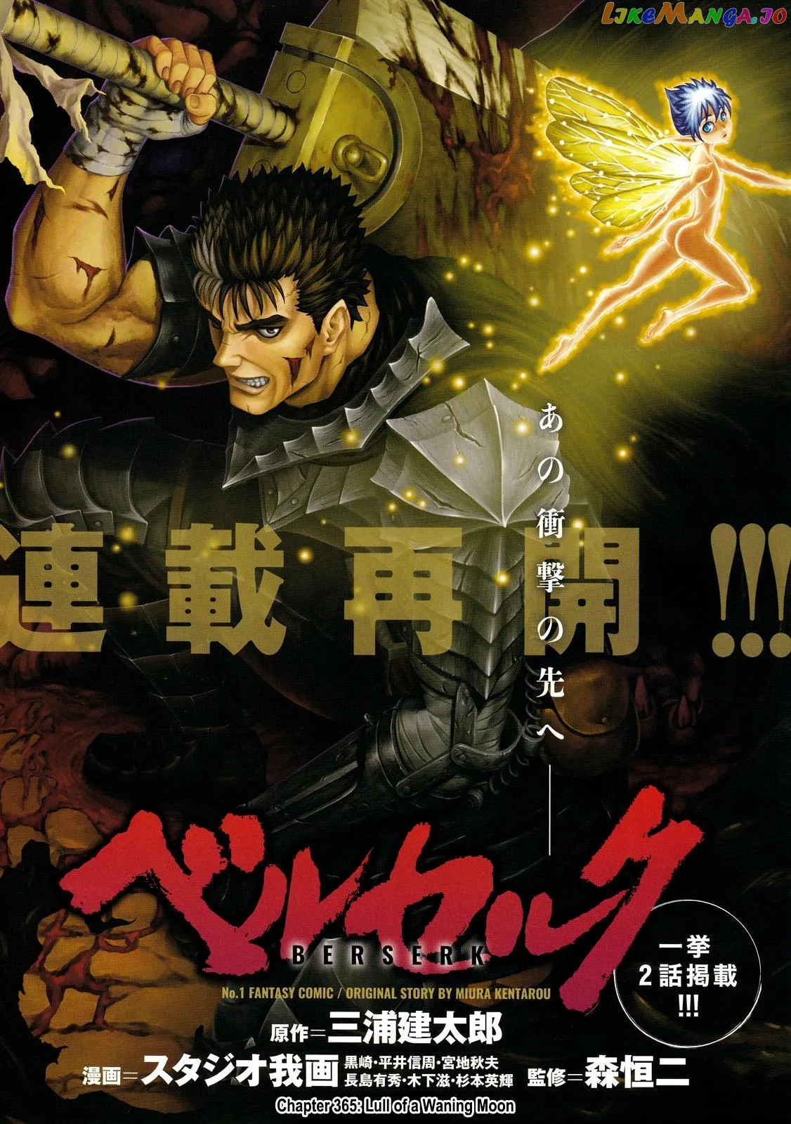 Berserk  Manga Chapter 365 page 4 - 
