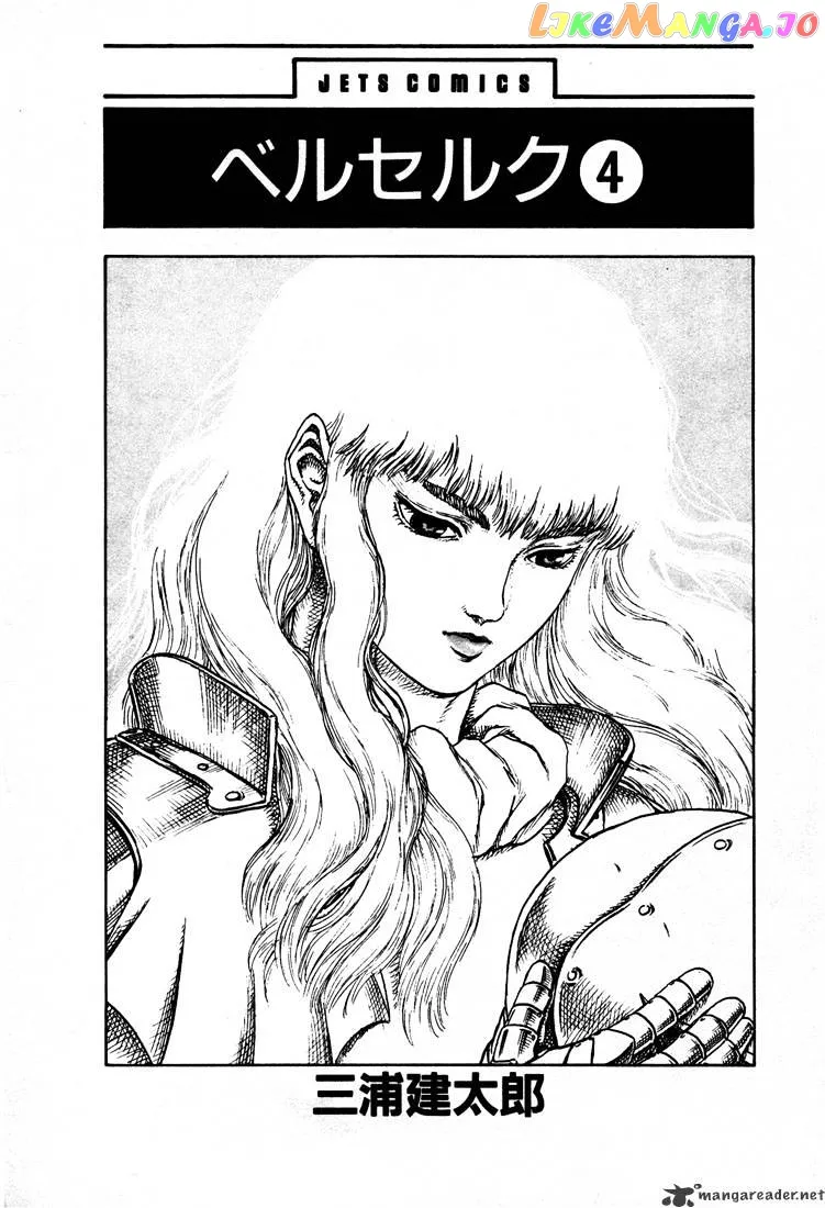 Berserk  Manga Chapter 4 page 2 - 