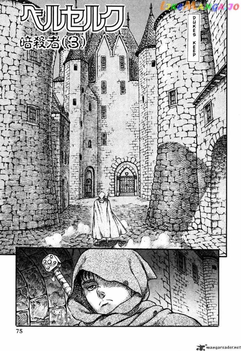 Berserk  Manga Chapter 6 page 73 - 