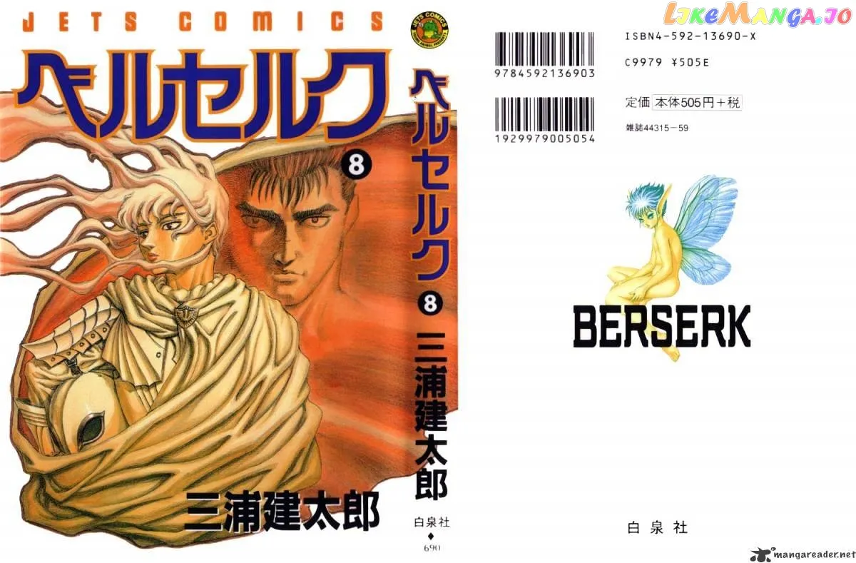 Berserk  Manga Chapter 8 page 25 - 