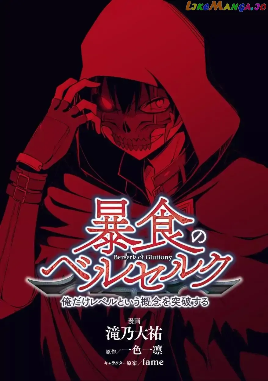 Berserk of Gluttony  Manga Chapter 12 page 1 - 