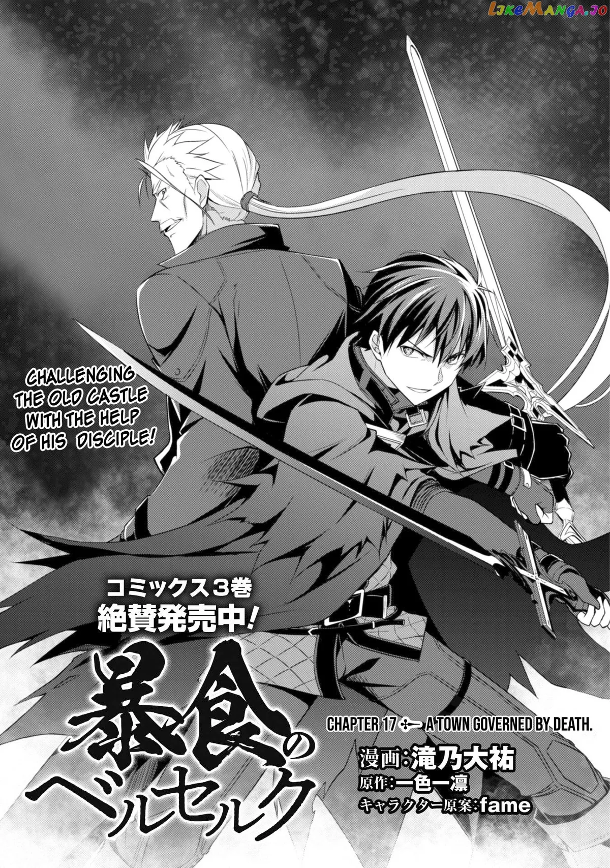 Berserk of Gluttony  Manga Chapter 17 page 3 - 