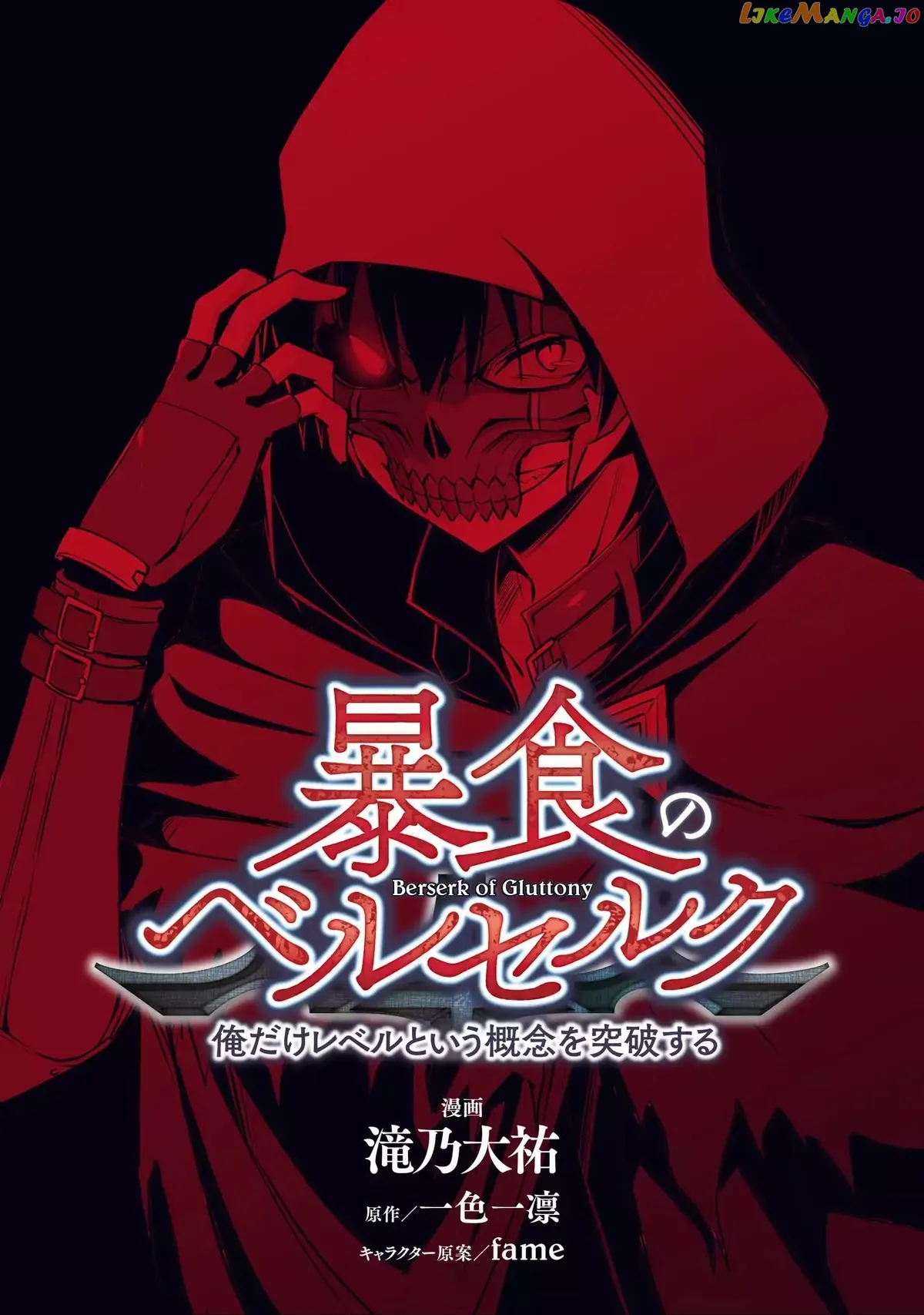 Berserk of Gluttony  Manga Chapter 2 page 3 - 