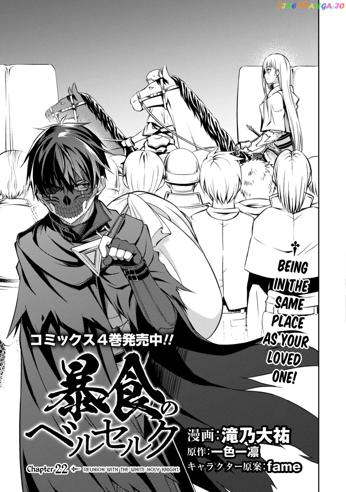 Berserk of Gluttony  Manga Chapter 22 page 5 - 