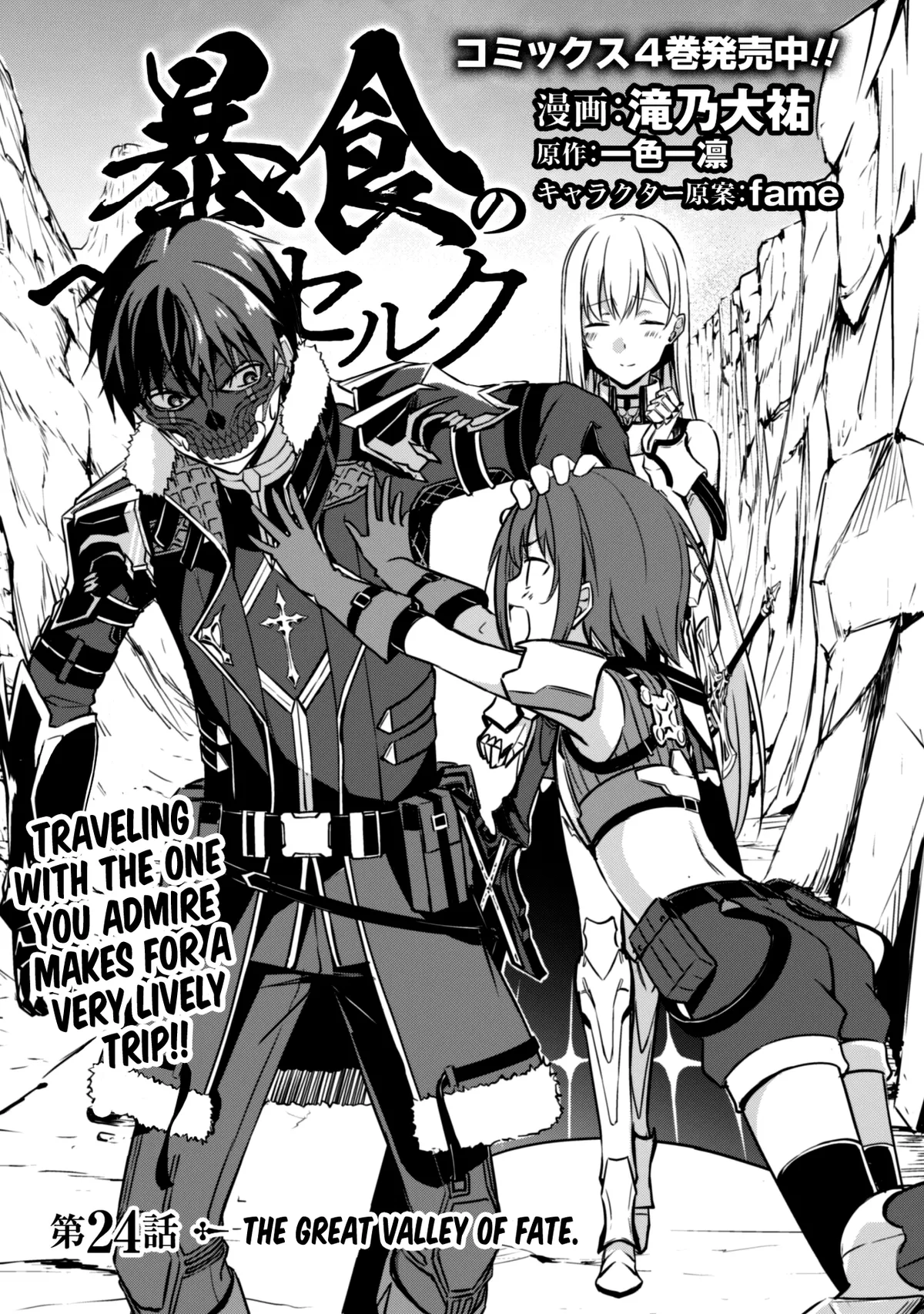 Berserk of Gluttony  Manga Chapter 24 page 5 - 