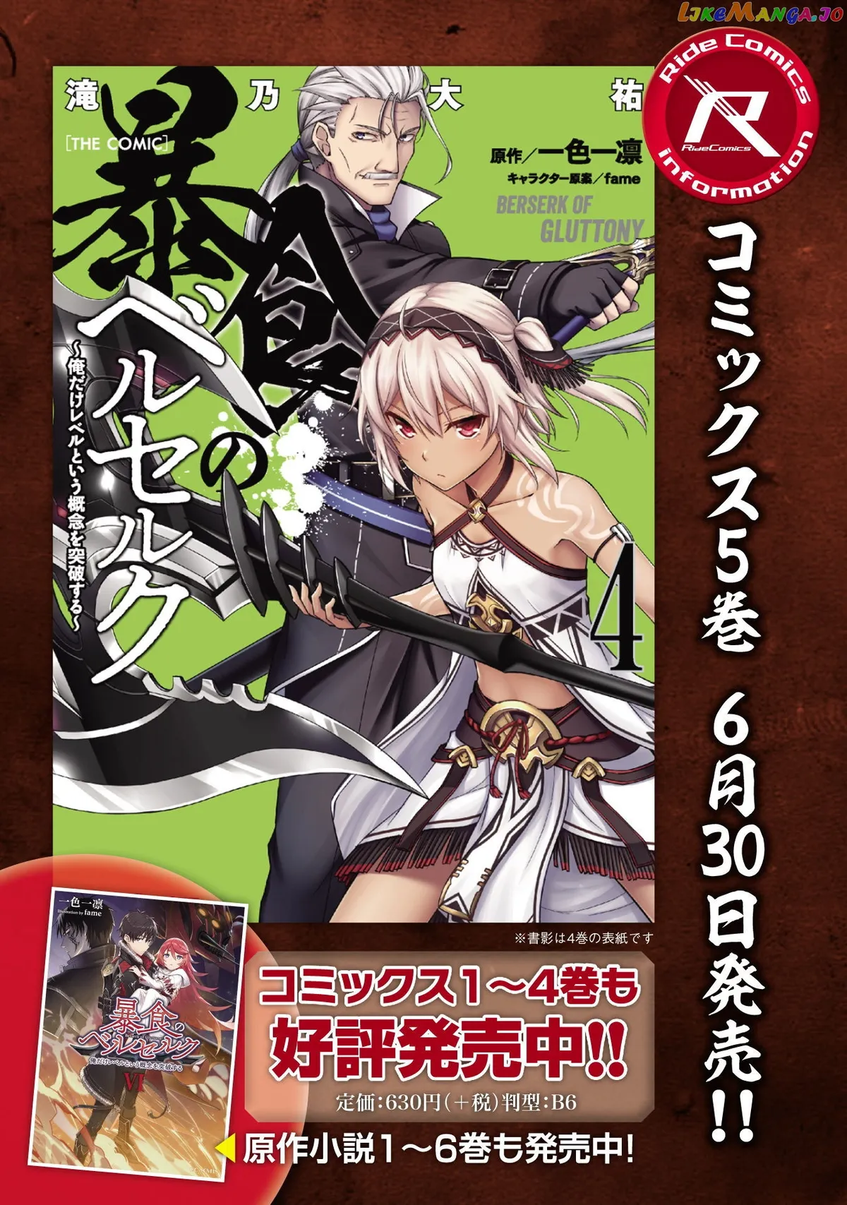 Berserk of Gluttony  Manga Chapter 25 page 31 - 
