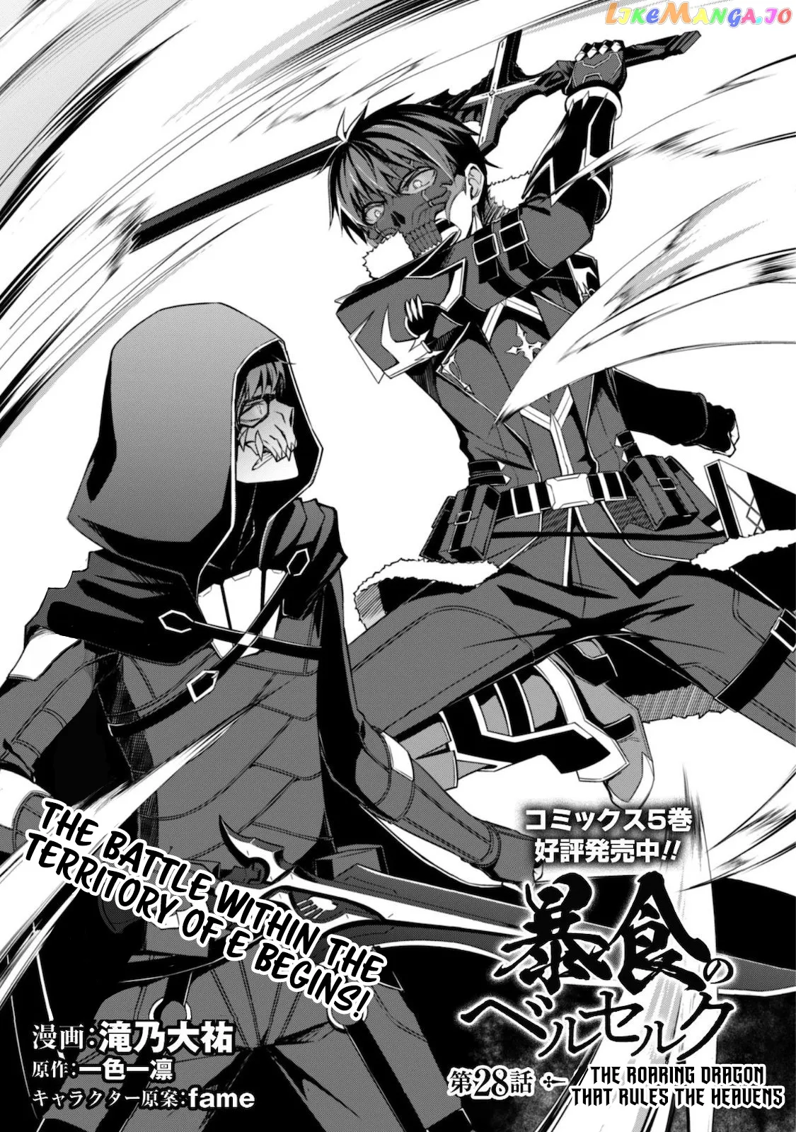 Berserk of Gluttony  Manga Chapter 28 page 4 - 
