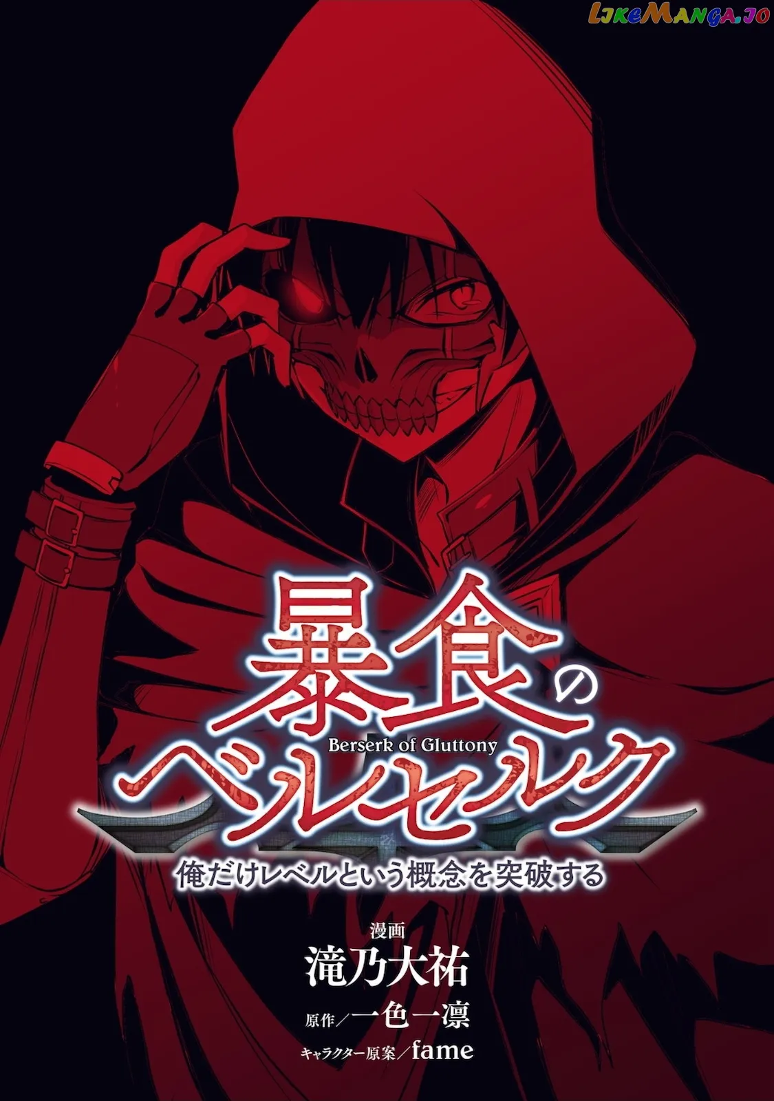 Berserk of Gluttony  Manga Chapter 29 page 2 - 