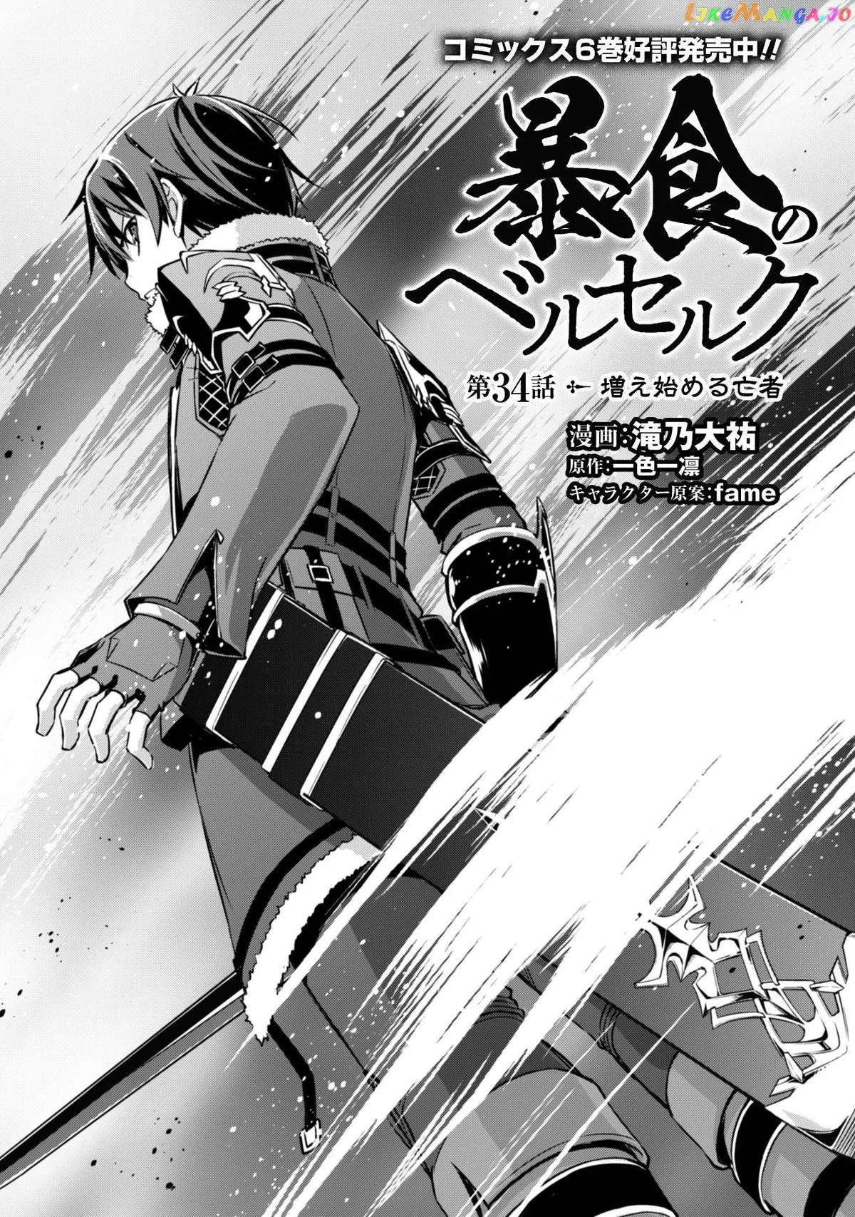 Berserk of Gluttony  Manga Chapter 34 page 7 - 