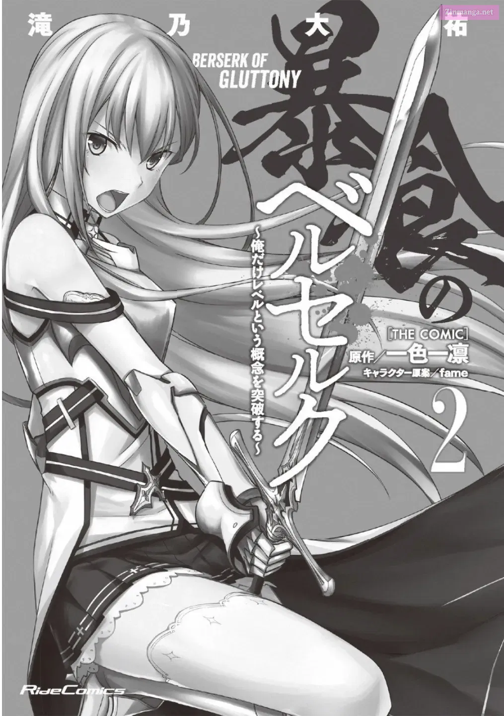 Berserk of Gluttony Chapter 10.5 page 3 - 