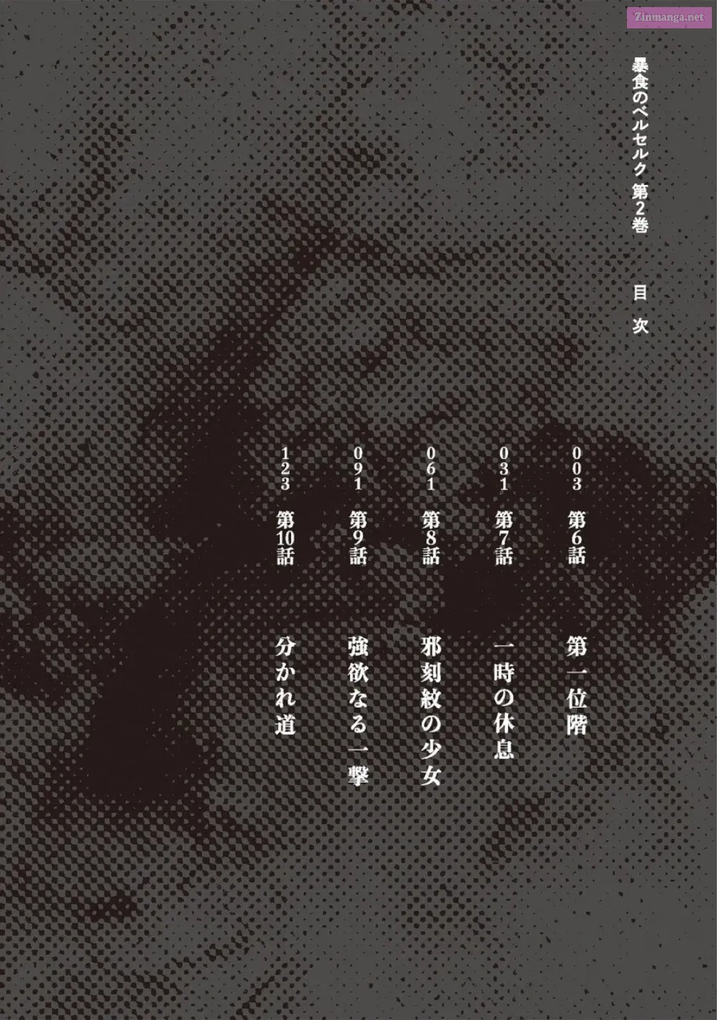 Berserk of Gluttony Chapter 10.5 page 4 - 