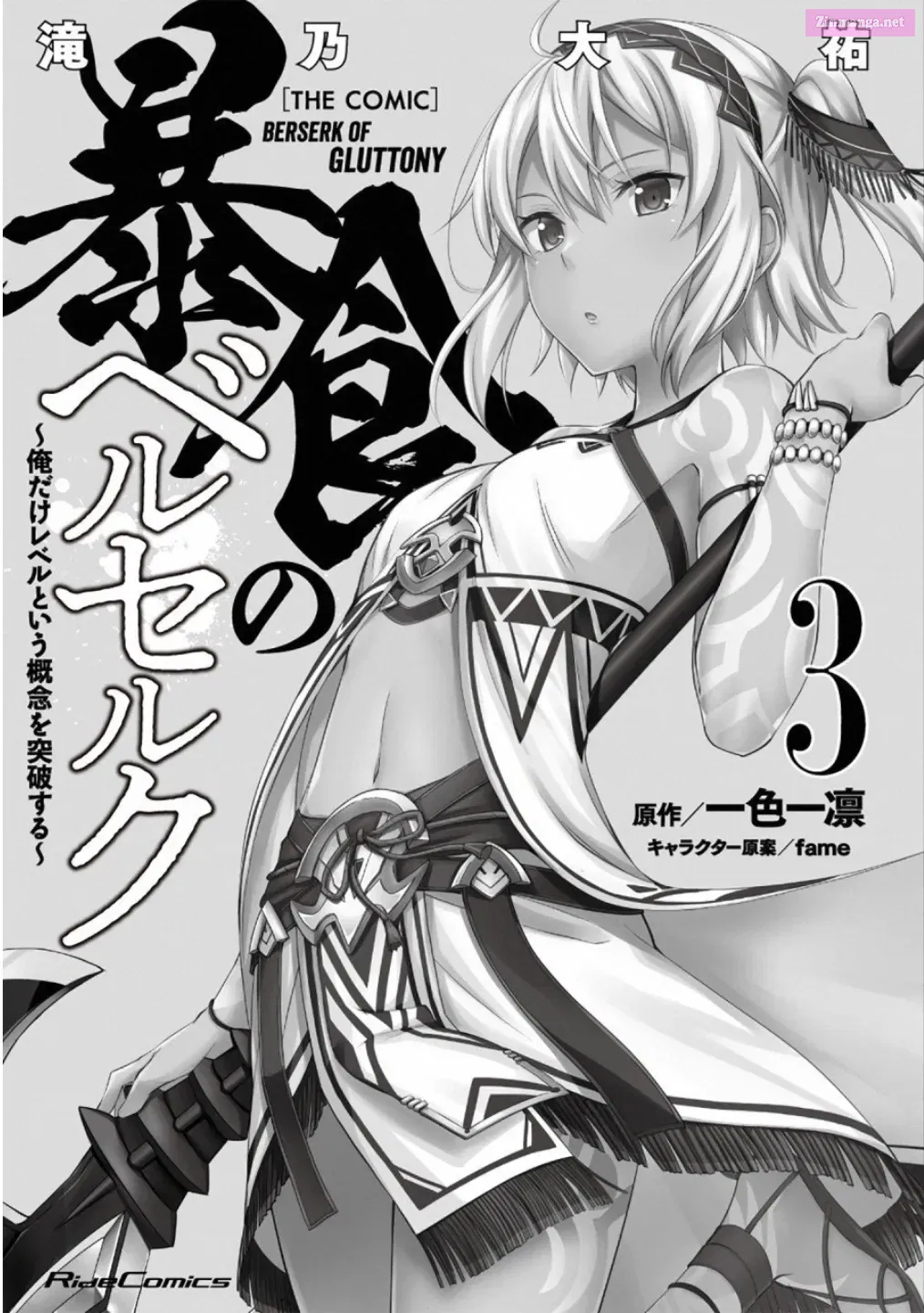 Berserk of Gluttony Chapter 15.6 page 3 - 