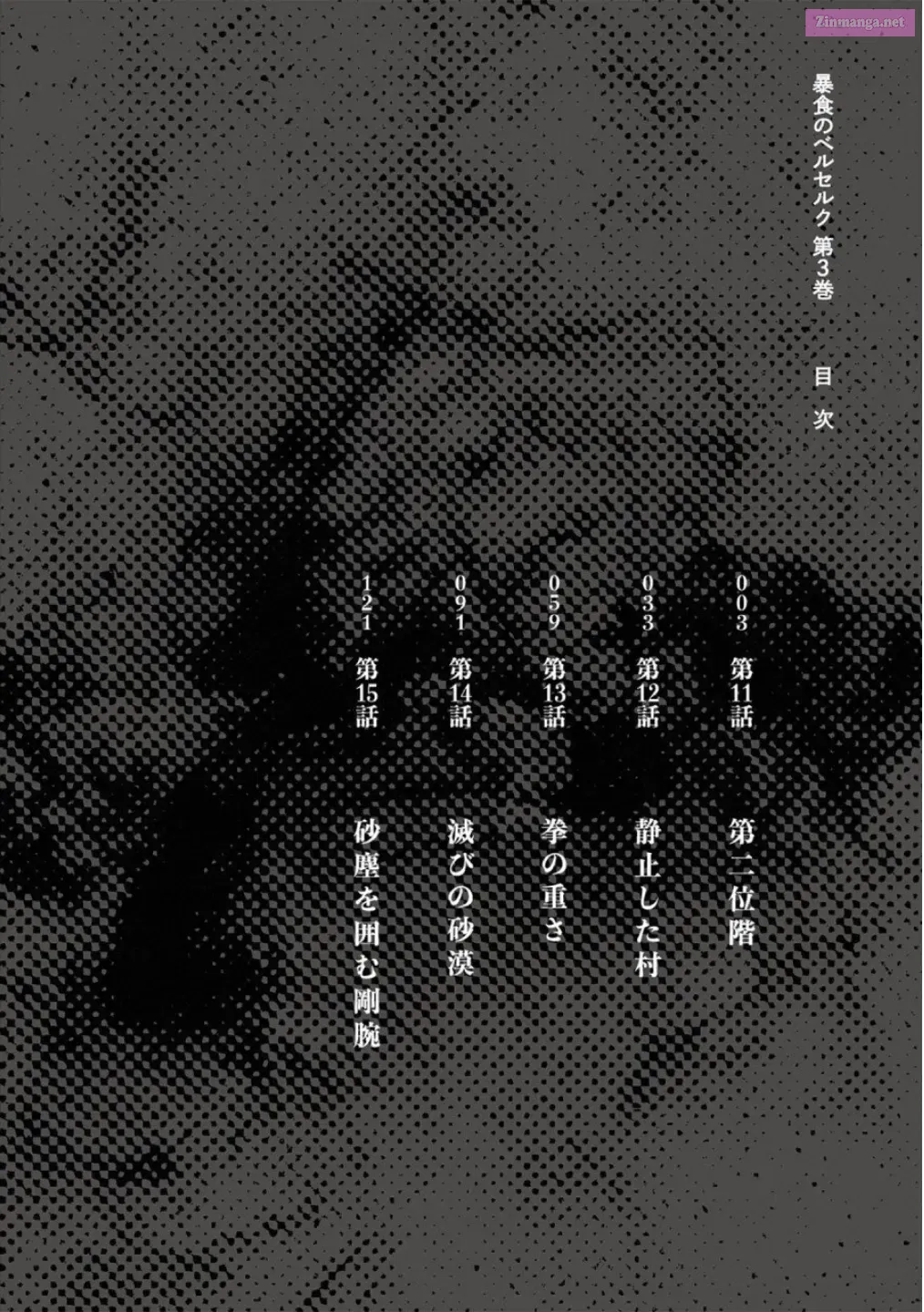 Berserk of Gluttony Chapter 15.6 page 4 - 
