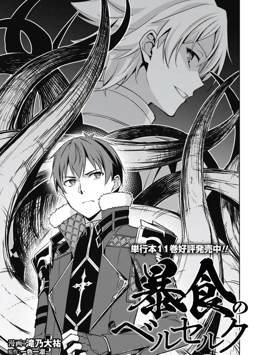 Berserk of Gluttony Chapter 65.1 page 8 - 