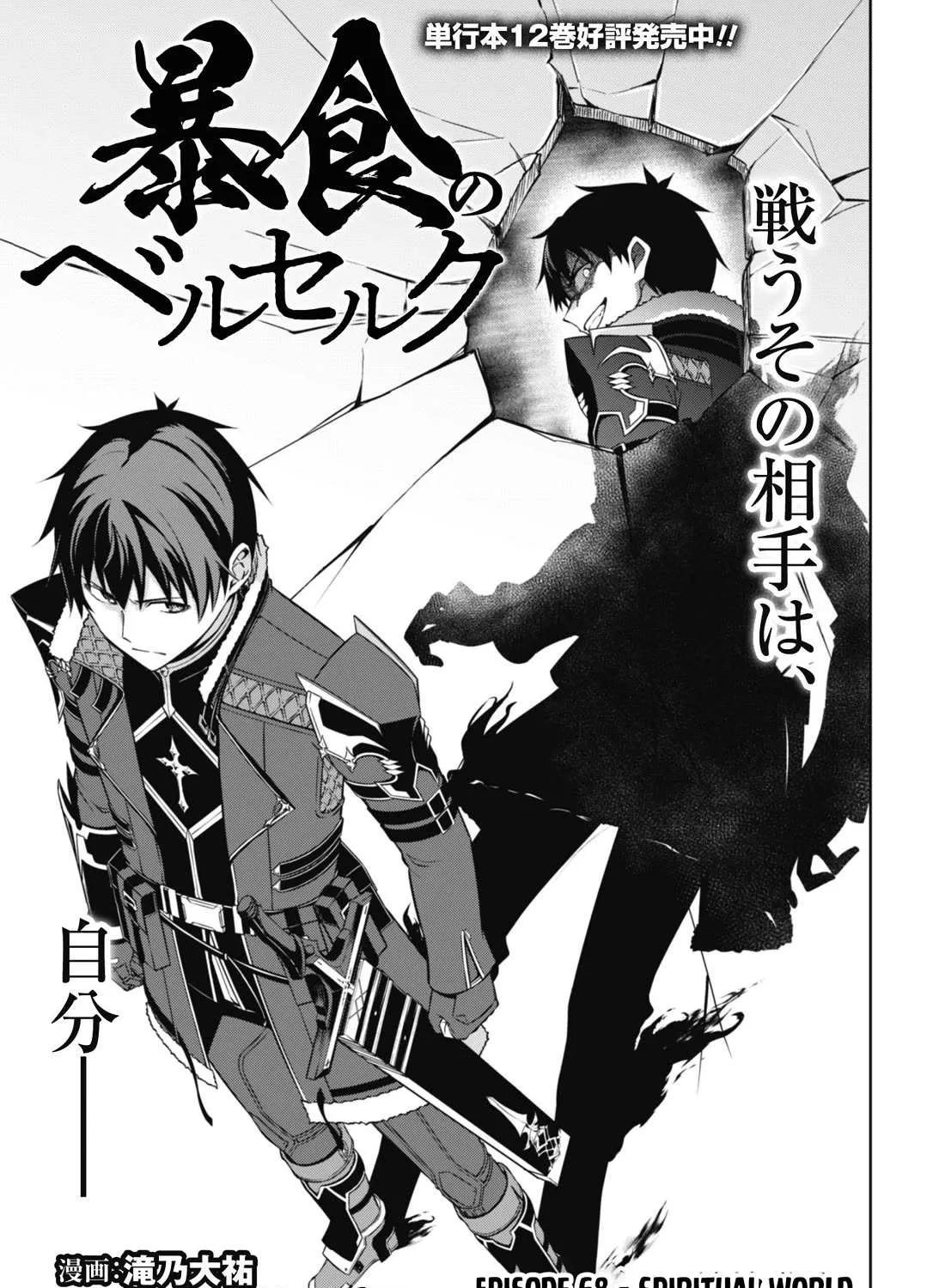Berserk of Gluttony Chapter 68 page 12 - 