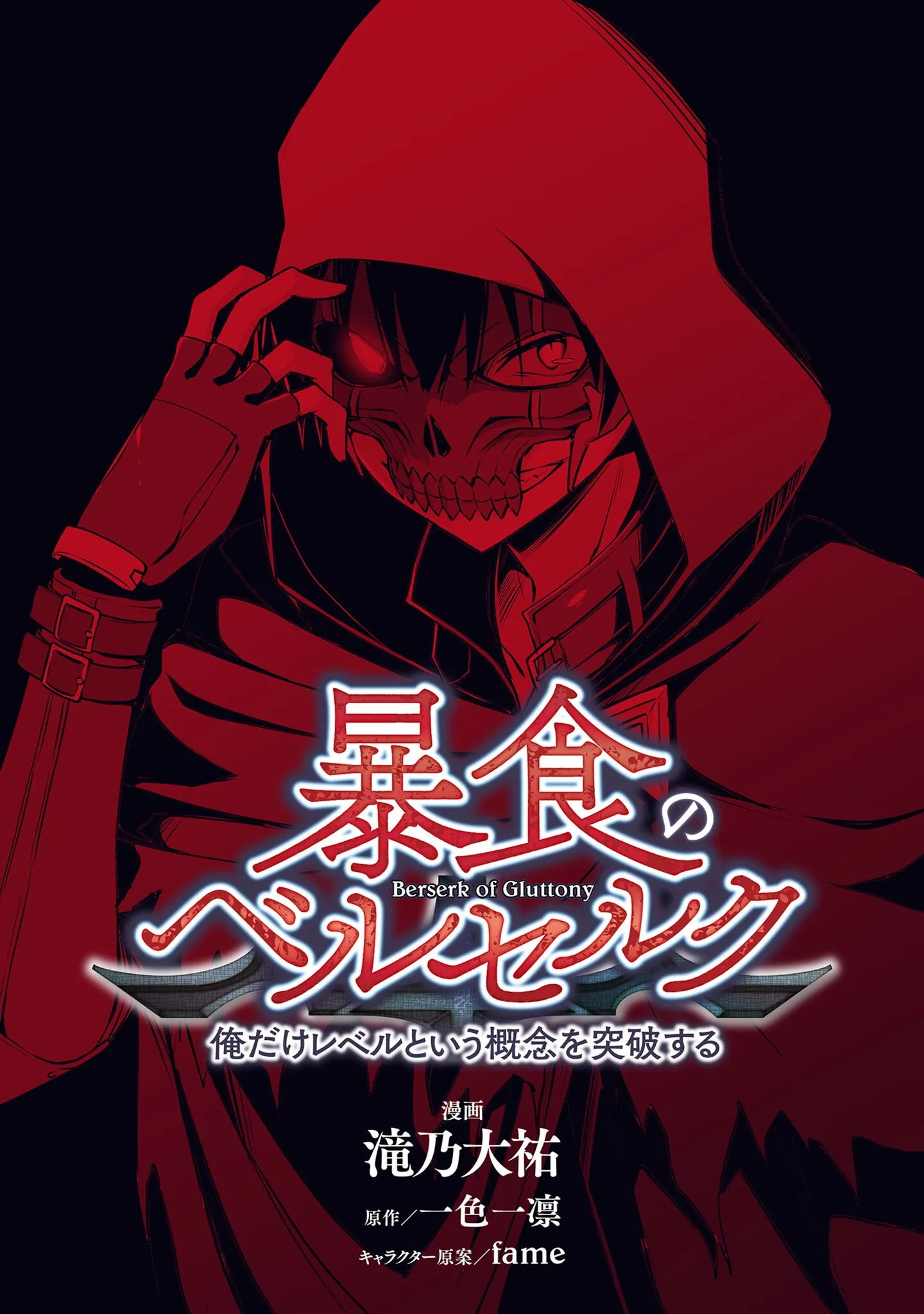 Berserk of Gluttony Chapter 76 page 1 - 