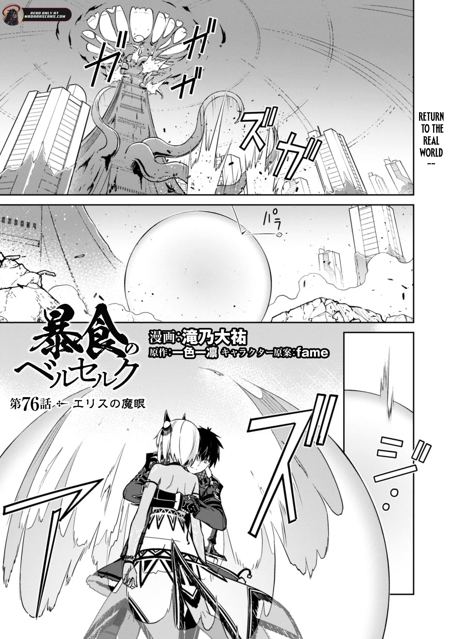 Berserk of Gluttony Chapter 76 page 2 - 