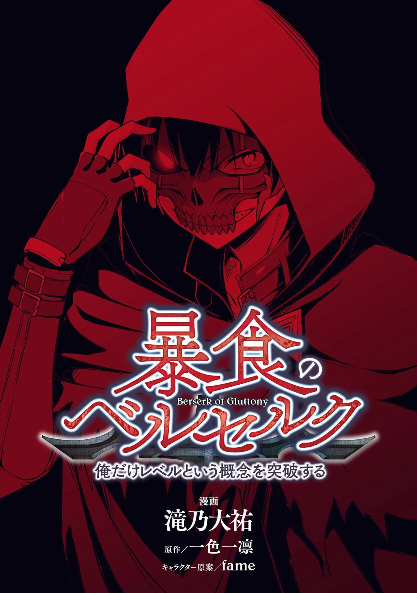Berserk of Gluttony Chapter 78 page 1 - 