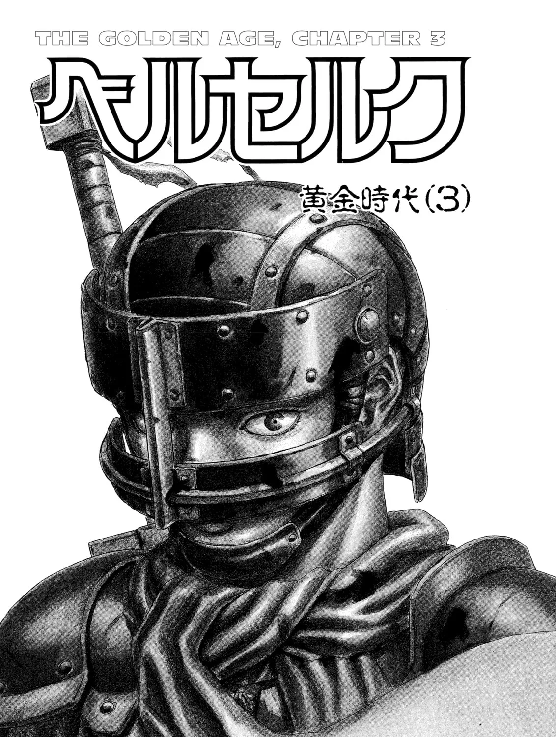 Berserk Chapter 0.3 page 1 - 