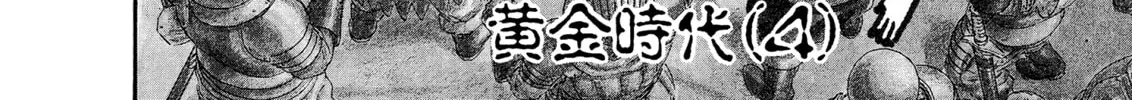 Berserk Chapter 0.4 page 4 - 