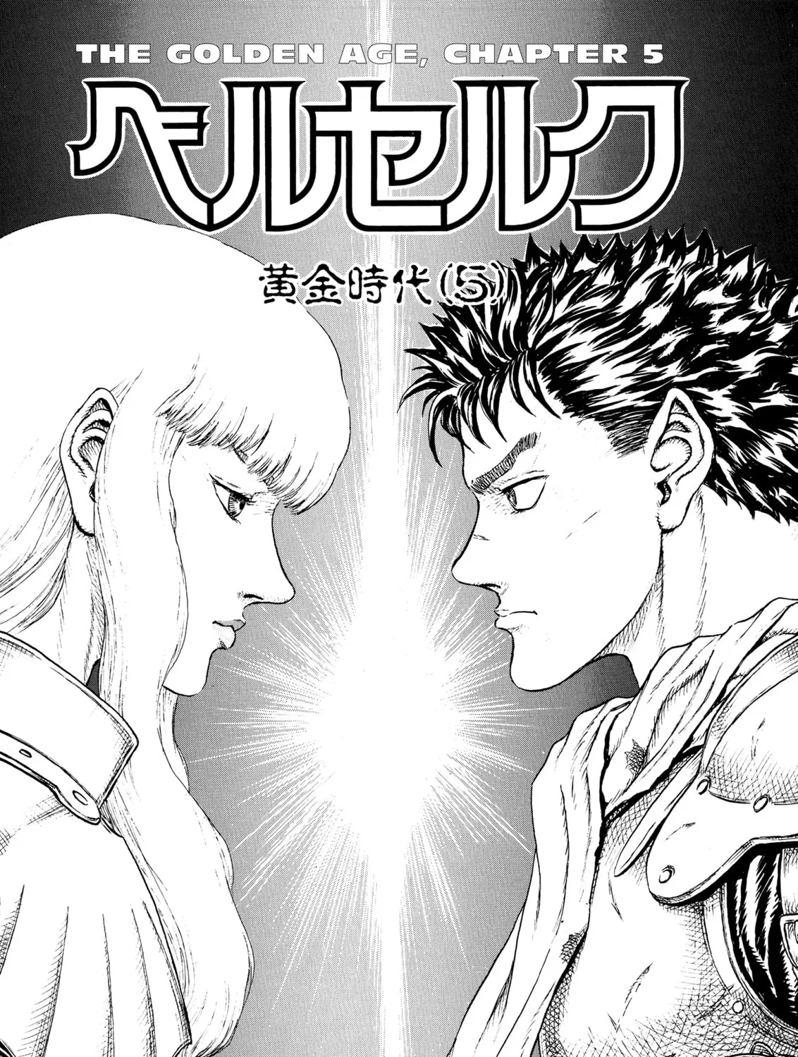 Berserk Chapter 0.5 page 1 - 