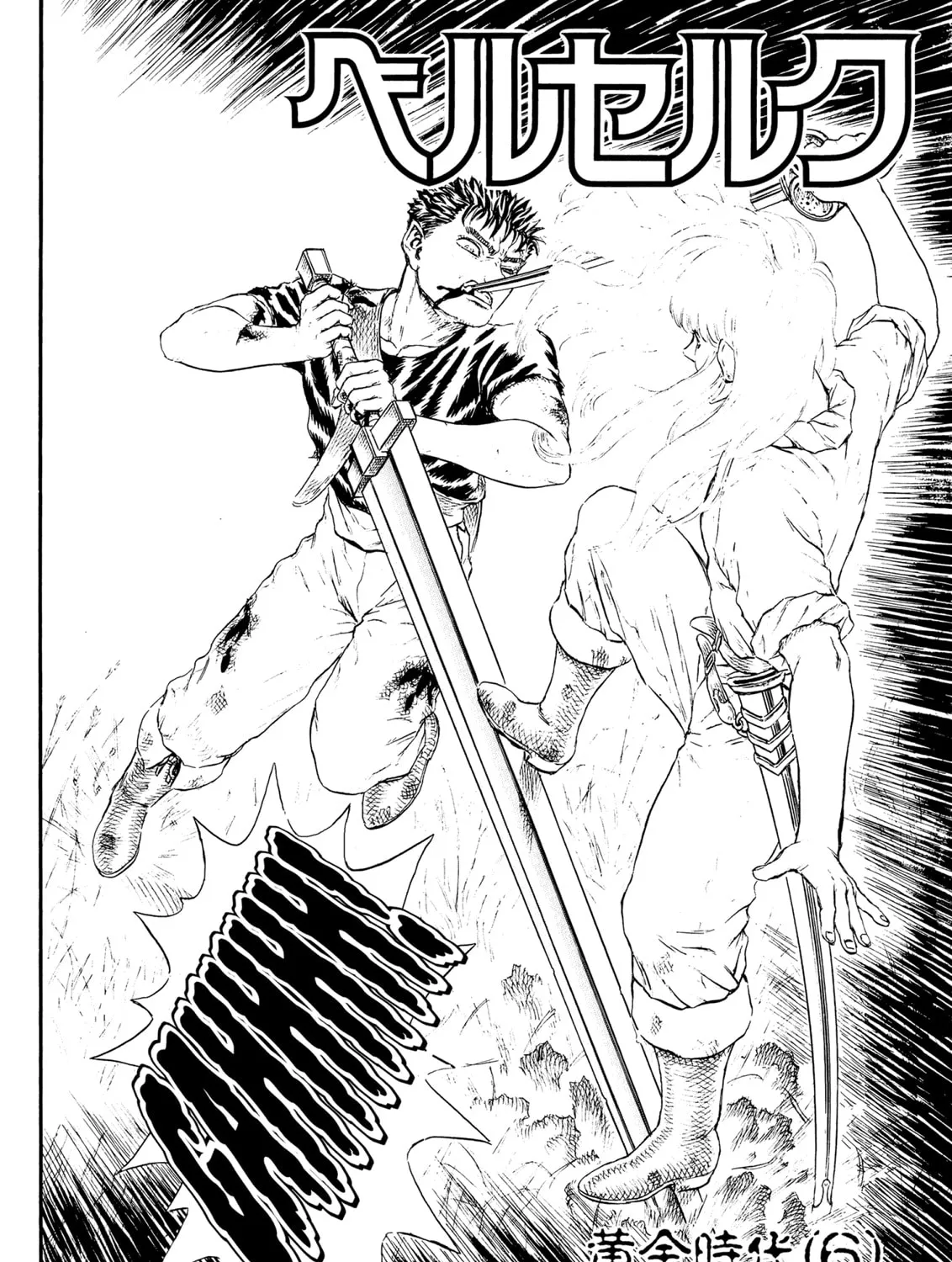 Berserk Chapter 0.6 page 3 - 