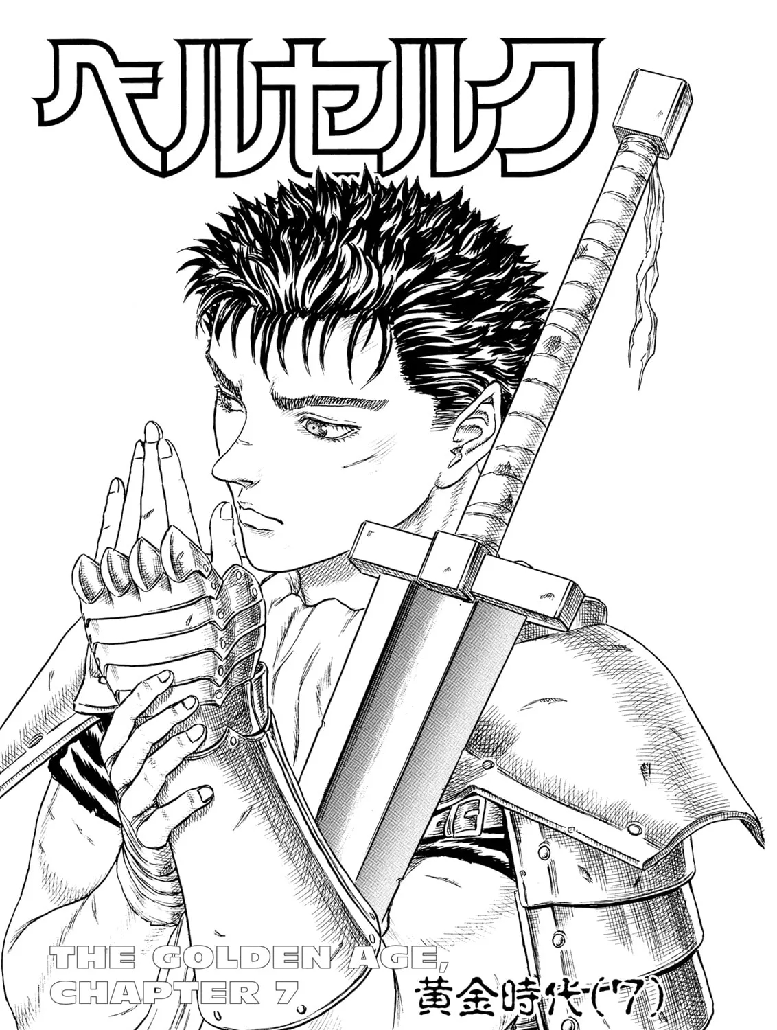 Berserk Chapter 0.7 page 1 - 