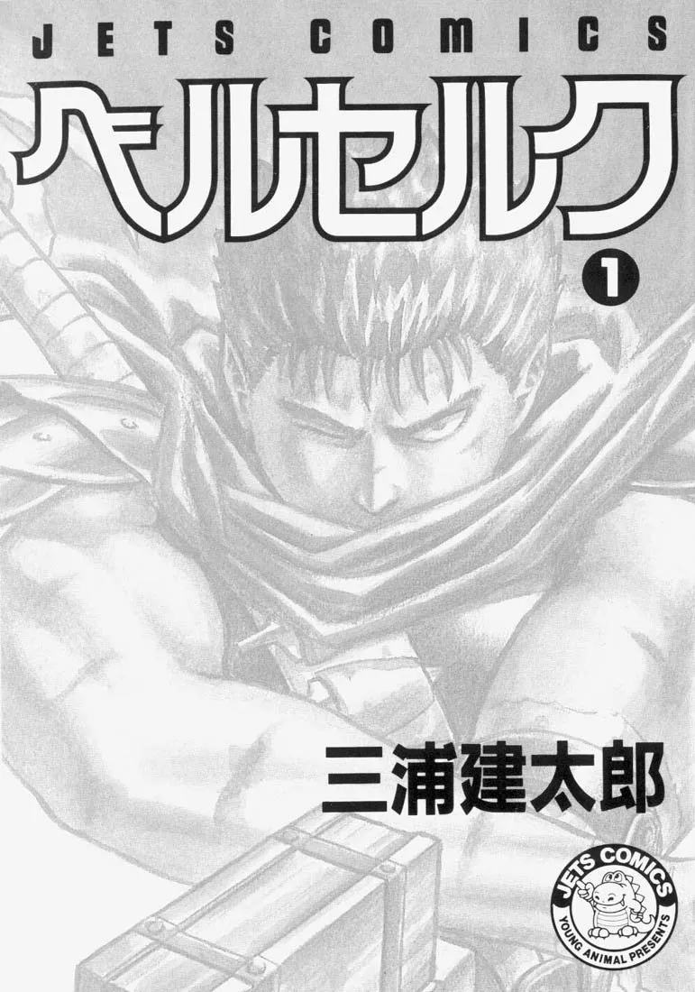Berserk Chapter 1.2 page 3 - 