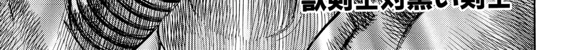 Berserk Chapter 179 page 2 - 