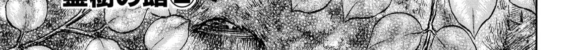 Berserk Chapter 200 page 2 - 