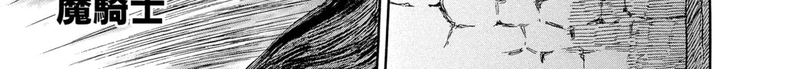 Berserk Chapter 233 page 2 - 