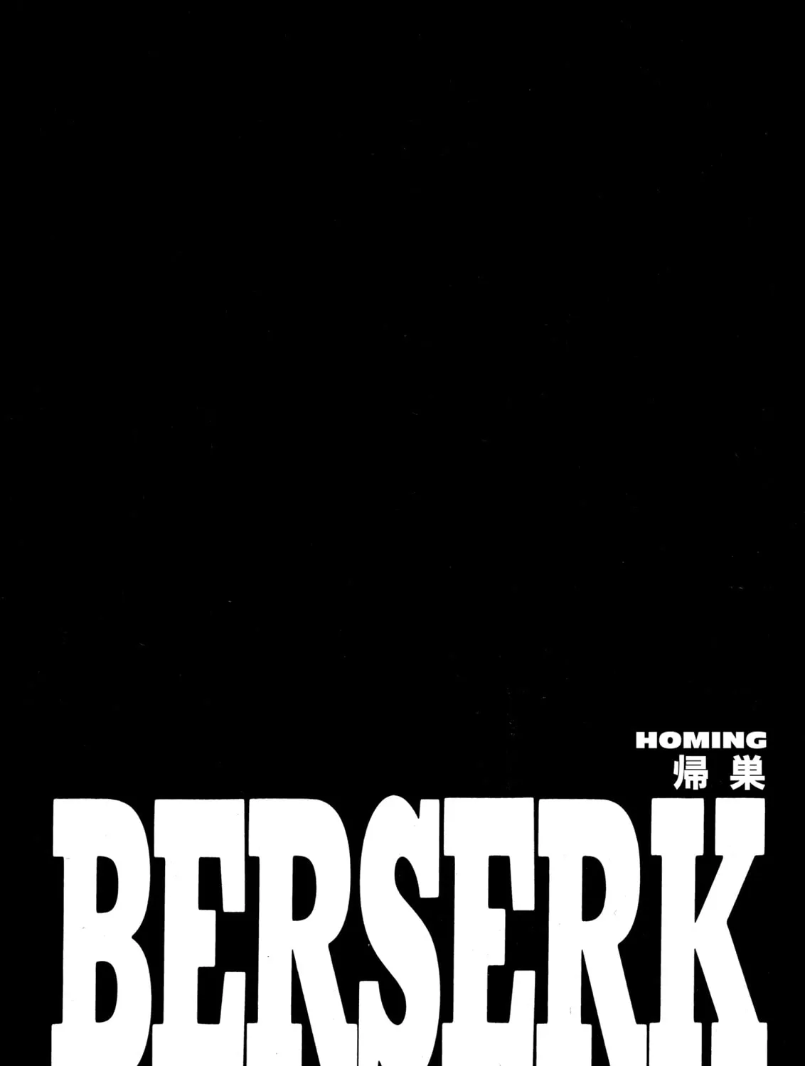 Berserk Chapter 249 page 43 - 